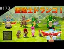 【初見実況】出会ったモンスターのドット絵を描くドラクエXオフライン#173 リゼロッタの悪事(ネタバレ注意)
