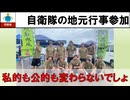 【ゆっくり】自衛隊を差別するような発言をして得られたものとは【沖縄】