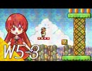 【スーパーマリオブラザーズ】スーパーグラーゼシスターズのアドベンチャークエスト！ Ｗ５－３【A.I.VOICE実況プレイ】