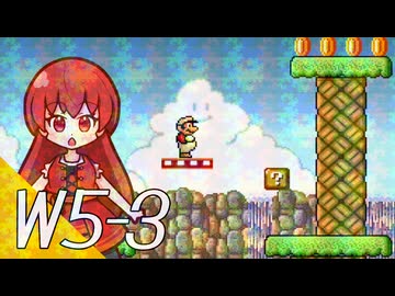 【スーパーマリオブラザーズ】スーパーグラーゼシスターズのアドベンチャークエスト！ Ｗ５－３【A.I.VOICE実況プレイ】