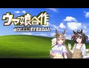 ウマ娘合作FINAL ETERNAL FOREVER（おまけつき）