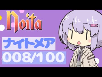 【Noita】ナイトメア100回やるぞの008