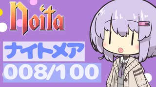 【Noita】ナイトメア100回やるぞの008