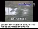 Xユーザーの裕子さん_ 「お蔵入りになった番組 日航機123便の事は闇深いですね