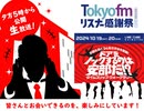 2024年10月20日 あ、安部礼司 第967回