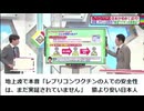 地上波で本音「レプリコンワクチンの人での安全性は、まだ実証されていません」　猿より安い日本人