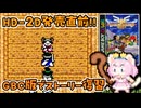 #16【GBC版ドラクエ3】新しい世界を旅する前に、初めての世界で復習！ドラゴンクエスト3【実況】