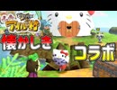 今も昔も変わらず　「ぽかぽかアイルー村」　4日目