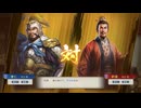【三國志8Re】一騎討ち 曹仁VS劉備