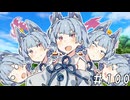 【ドラクエ11】3リメイクが出る前にプレイしたい!!#100【voiceroid実況プレイ】