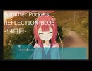 夏を取り戻しにSummer Pockets REFLECTION BLUE実況-14日目-