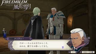 【初見実況】なるべく全員生存エムブレム18章「王の凱旋」partA【風花雪月青獅子ハードクラシック】