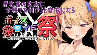 【第十回ひじき祭】#名言の文末に全裸でを付けると変態になる