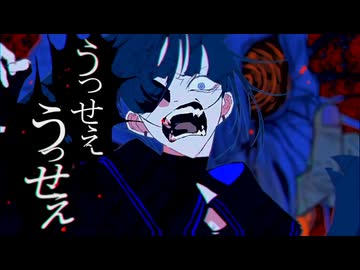 うっせぇわ 歌ってみた 【みずみ】