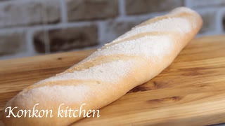 【米粉のバゲット】発酵1回！60分で作れる米粉のバゲットの作り方 | ASMR