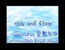 【宮舞モカ】ebb and flow【Synthesizer V カバー】