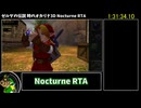 【RTA】ゼルダの伝説 時のオカリナ3D Nocturne RTA (No WW / Stick on B) 1:31:34【ゆっくり解説】