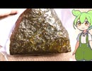 【ずんだもん実況】ローソンの大きなおにぎりシーチキンマヨネーズを実況してみた。（VOICEVOX使用）