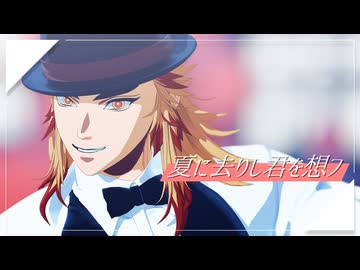【鬼滅のMMD】夏に去りし君を想フ（short）｜煉獄杏寿郎【カメラ配布】