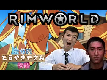 我修院のどら焼き屋さん物語.Rimworld01