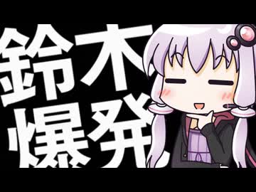結　月　爆　発　#3