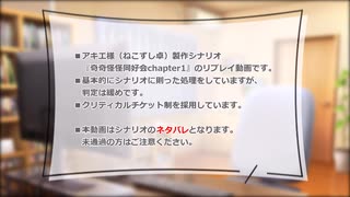 【クトゥルフ】『奇奇怪怪同好会Chapter1 心霊プリ』1