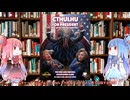 【クトゥルフ神話TRPG】クトゥルフ大統領（Cthulhu For President）アメリカ選挙パロディーTRPGを解説してみた