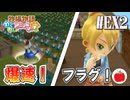 【実況】牧場物語わくわくアニマルマーチ、キャシーと結婚した後を遊ぶ【#2】
