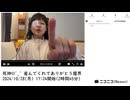 【実験機能の左右反転を使用】【ゆのんちゃん】「死神©^_^ 産んでくれてありがとう魔界」　①【2024/10/28】【第225回】