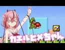 ヒメちゃんのカエルマリオ　ワールド1【ガイノイド実況】