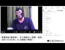 【#0105】「暗黒放送(最終章） また地獄の一週間　放送」【2024/10/28】