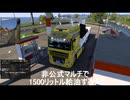 ETS2MPの1サーバーで1500リットル給油する人