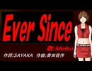 【MEIKO】Ｅｖｅｒ Ｓｉｎｃｅ【カバー曲】
