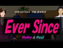 【Reiko＆Reiji】Ｅｖｅｒ Ｓｉｎｃｅ【カバー曲】