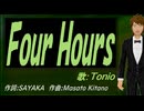 【TONIO】Ｆｏｕｒ Ｈｏｕｒｓ【カバー曲】