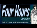 【PIKO】Ｆｏｕｒ Ｈｏｕｒｓ【カバー曲】
