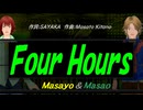 【Masayo＆Masao】Ｆｏｕｒ Ｈｏｕｒｓ【カバー曲】