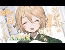 【ASMR】幼馴染なｔｔのお見舞いに行ったら、お礼に耳かきしてくれた【ナースロボ＿タイプＴ】【耳かき】【VOICEVOX】