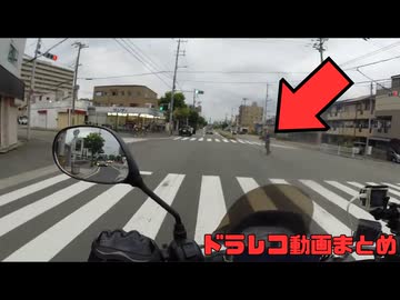 日本のドラレコ映像まとめ　事故・危険運転集 #103