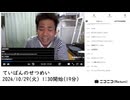 七原くん「ていばんのせつめい」　①【2024/10/29】