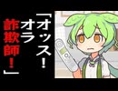 オラオラ詐欺の電話がかかってきたずんだもん