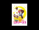 ラブ・ラブ・ミンキーモモ