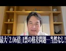 ありか、なしか！ #007【最大2.06倍となった「1票の格差」問題】