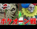 【ロマサガ2R】新行動に翻弄されるボクオーン戦