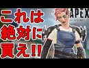 絶対に買え！オルターの新スキン「エンドプレイ」が神すぎる件！【再販】【プレステージスキン】【スーパーレジェンド】【コレクションイベント】【リーク】【APEX LEGENDS/エーペックスレジェンズ】