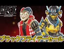 ブラックフライデーセールで史上最強の超激レアスキンが入手可能！？絶対に見逃すな！【コレクションイベント】【プレステージスキン】【スーパーレジェンド】【APEX LEGENDS/エーペックスレジェンズ】