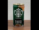 スタバのおしゃれなカフェオレが缶コーヒーに[サントリーフーズスターバックスMYCOFFEETIMEカフェラテ ]#shorts