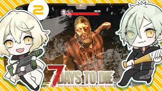【刀剣乱舞偽実況】7DaystoDie【パート２】