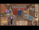 【Backpack Battles】装備を購入し、整理して戦い抜くローグライクゲームが楽しすぎた…！【135戦目リーパー㉔】