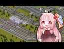 【Simutrans】茜ちゃんと行くSimutrans・Part1【ソフトウェアトーク実況】